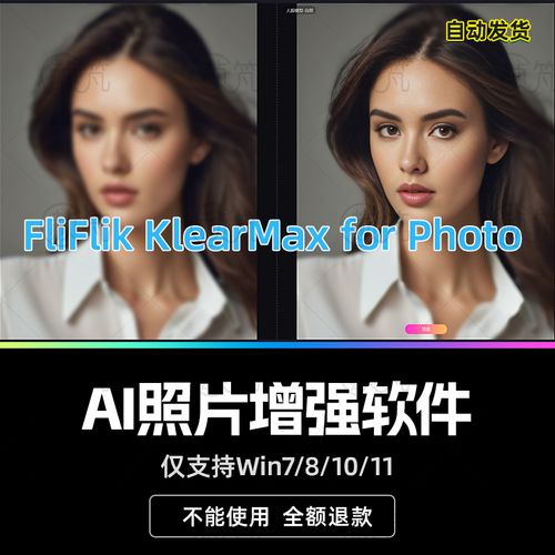 一键提升照片质量 FliFlik KlearMax for Photo 3.0.1免费下载 特别版，官方下载！ - 腿腿教学网
