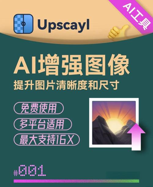 批量AI图像放大增强工具 Upscayl (2.15.0) x64 中文免费下载，附真实用户使用体验！ - 腿腿教学网