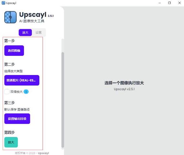 批量AI图像放大增强工具 Upscayl (2.15.0) x64 中文免费下载，附真实用户使用体验！ - 腿腿教学网