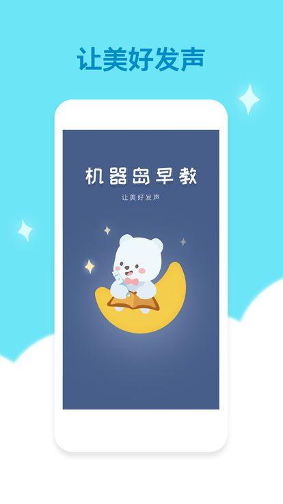机器岛早教官网版 v1.5.9最新版，安装了的用户都说好！ - 腿腿教学网