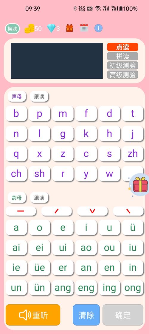 小学生学拼音安卓版 v8.3手机版,附详细安装教程! 小学生学拼音安卓版 v8.3手机版,附详细安装教程! - 腿腿教学网