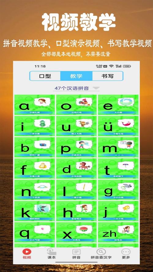 小学生学拼音安卓版 v8.3手机版,附详细安装教程! 小学生学拼音安卓版 v8.3手机版,附详细安装教程! - 腿腿教学网