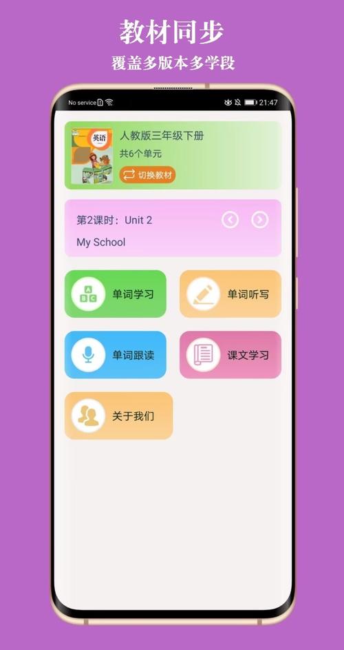 同步学小学英语安卓版 v2.8.9最新版,官方下载! 同步学小学英语安卓版 v2.8.9最新版,官方下载! - 腿腿教学网