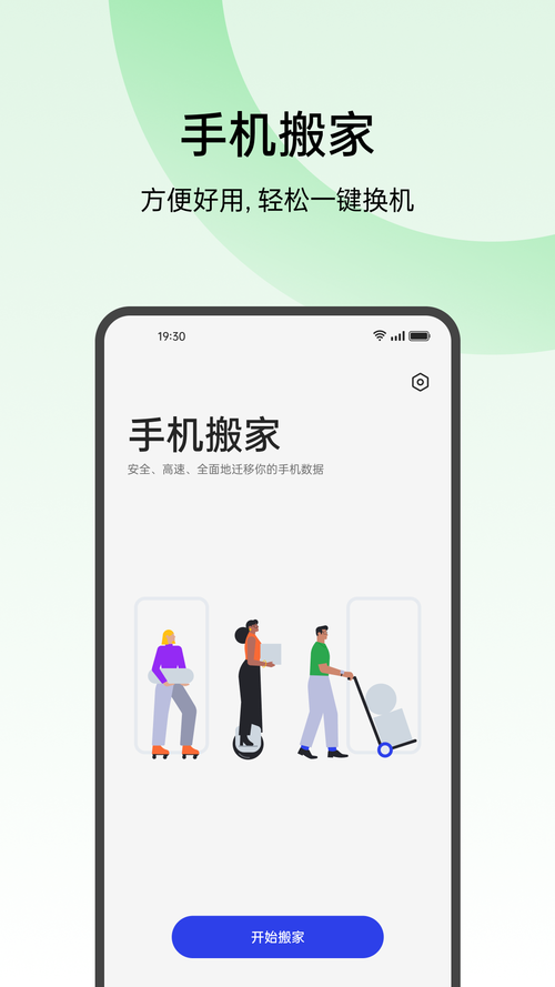 欢太手机搬家app v15.13.0，官方下载！ - 腿腿教学网