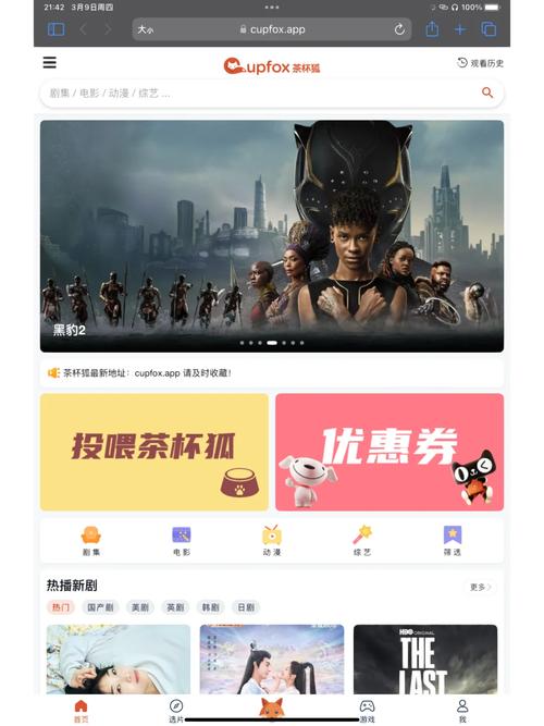茶杯狐app v2.6.1正版,中文免费版下载! 茶杯狐app v2.6.1正版,中文免费版下载! - 腿腿教学网