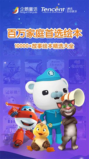 宝贝童话 v4.3.14手机版，中文免费版下载！ - 腿腿教学网