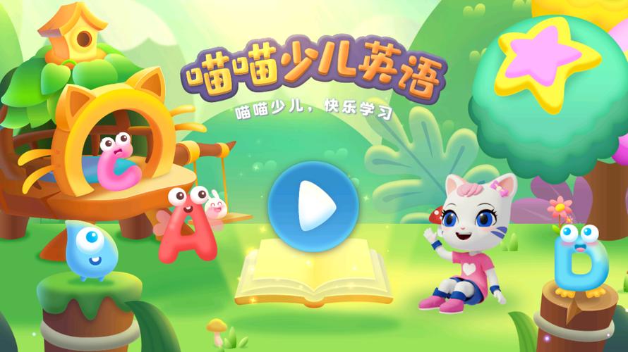 喵喵少儿英语 v1.3.25最新版,附真实用户使用体验! 喵喵少儿英语 v1.3.25最新版,附真实用户使用体验! - 腿腿教学网
