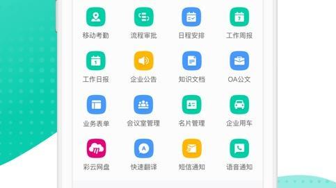 中移移动办公 v3.5.7.0424手机版,官方下载! 中移移动办公 v3.5.7.0424手机版,官方下载! - 腿腿教学网