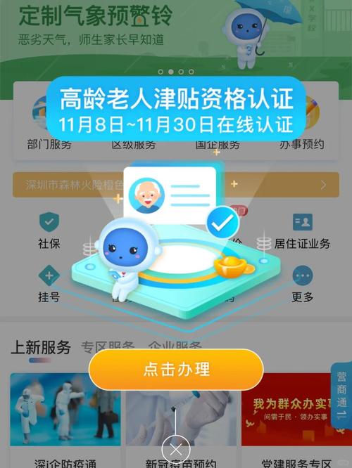 高龄补贴认证app v3.3.1,附详细安装教程! 高龄补贴认证app v3.3.1,附详细安装教程! - 腿腿教学网