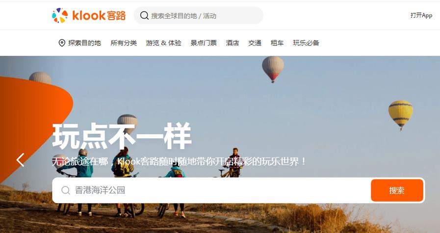 Klook客路旅行app v7.21.0正版,附真实用户使用体验! Klook客路旅行app v7.21.0正版,附真实用户使用体验! - 腿腿教学网