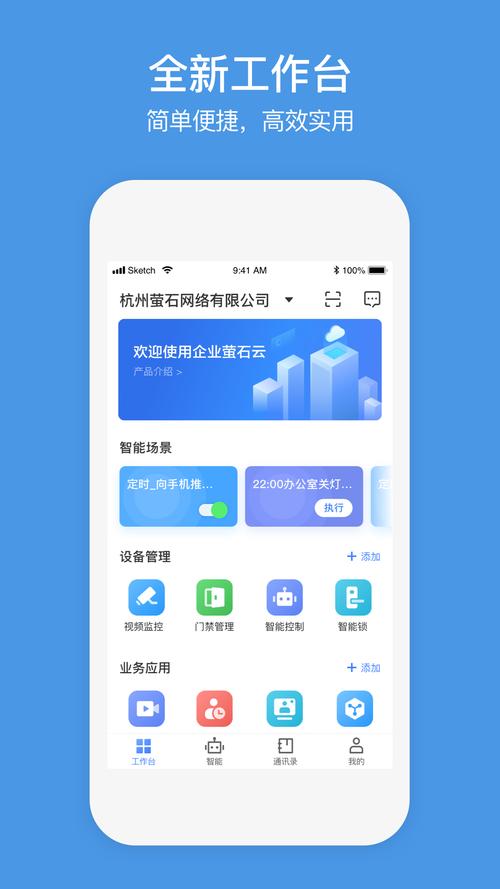 萤石商业智居官网版 v3.3.2，附详细介绍说明！ - 腿腿教学网