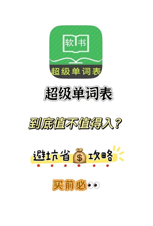 超级单词表 v6.6.0安卓版，附真实用户使用体验！ - 腿腿教学网