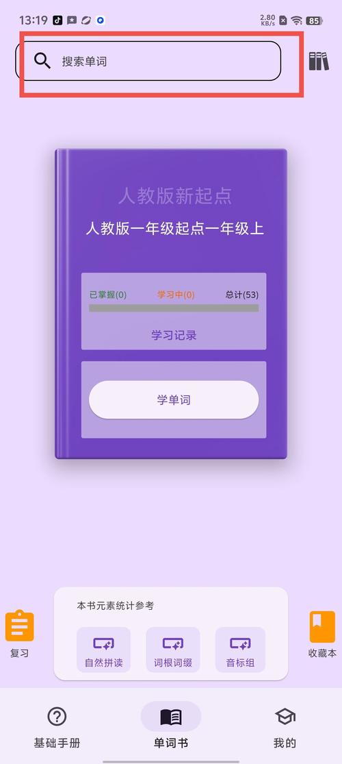 超级单词表 v6.6.0安卓版，附真实用户使用体验！ - 腿腿教学网
