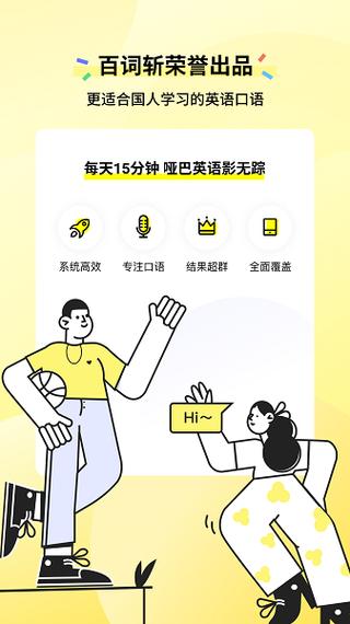 咸蛋口语 v1.4.0安卓版,官方下载! 咸蛋口语 v1.4.0安卓版,官方下载! - 腿腿教学网
