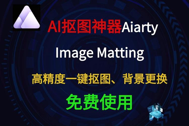 Aiarty Image Matting(智能抠图工具) v2.1 免费特别版 ,安装了的用户都说好! Aiarty Image Matting(智能抠图工具) v2.1 免费特别版 ,安装了的用户都说好! - 腿腿教学网