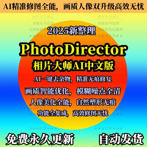 相片大师 CyberLink PhotoDirector Ultra 2025 v16.0.1231.0 Win 中文版 免费下载,百度网盘下载! 相片大师 CyberLink PhotoDirector Ultra 2025 v16.0.1231.0 Win 中文版 免费下载,百度网盘下载! - 腿腿教学网