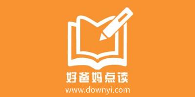 好爸妈点读 好爸妈点读app，最新版下载安装！ - 腿腿教学网