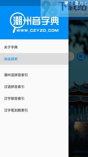 潮州音字典app v1.0.1免费版,安装了的用户都说好! 潮州音字典app v1.0.1免费版,安装了的用户都说好! - 腿腿教学网