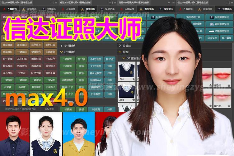 PS插件:证照大师 MAX 4.0 至尊版(中文破解版)下载 PS插件:证照大师 MAX 4.0 至尊版(中文破解版)下载 - 腿腿教学网