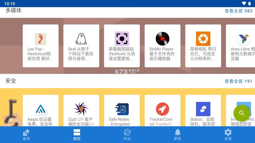 F-Droid应用市场标准版 v1.23.0,安装了的用户都说好! F-Droid应用市场标准版 v1.23.0,安装了的用户都说好! - 腿腿教学网