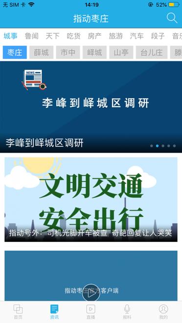 指动枣庄 v2.0.4正版,安装了的用户都说好! 指动枣庄 v2.0.4正版,安装了的用户都说好! - 腿腿教学网