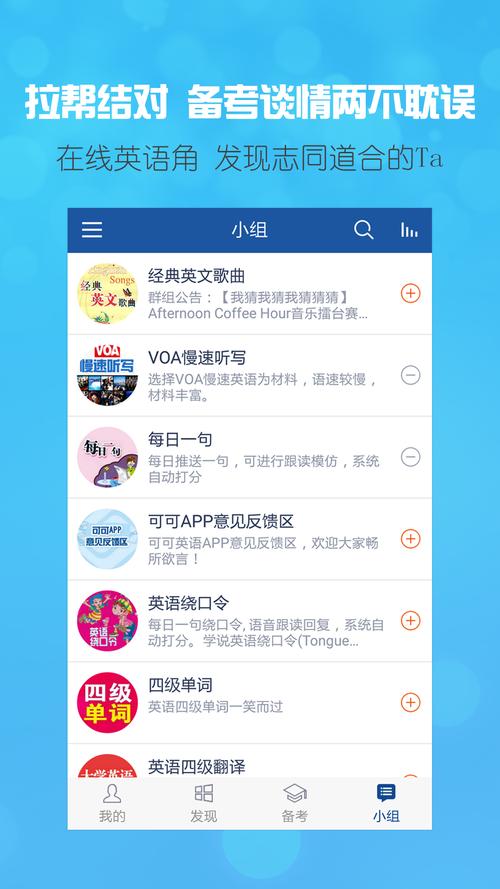 可可英语 v4.9.58,永久使用! 可可英语 v4.9.58,永久使用! - 腿腿教学网