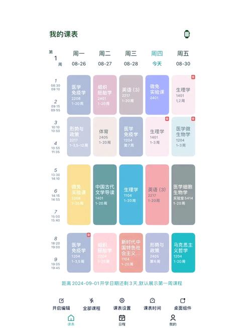 超级课程表app v9.9.35手机版,官方下载! 超级课程表app v9.9.35手机版,官方下载! - 腿腿教学网