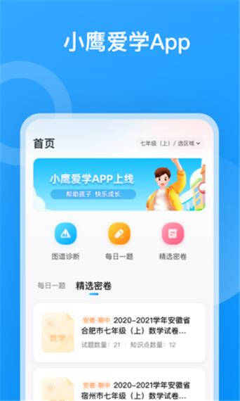 小鹰爱学安卓版 v1.0.1581正式版,最新版下载安装! 小鹰爱学安卓版 v1.0.1581正式版,最新版下载安装! - 腿腿教学网