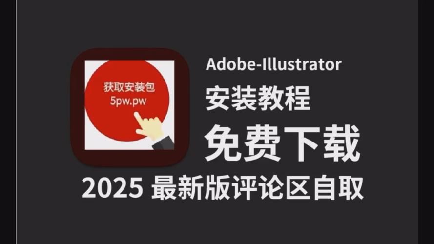Adobe Illustrator AI2025(29.3)正式一键安装版,最新版下载安装! Adobe Illustrator AI2025(29.3)正式一键安装版,最新版下载安装! - 腿腿教学网