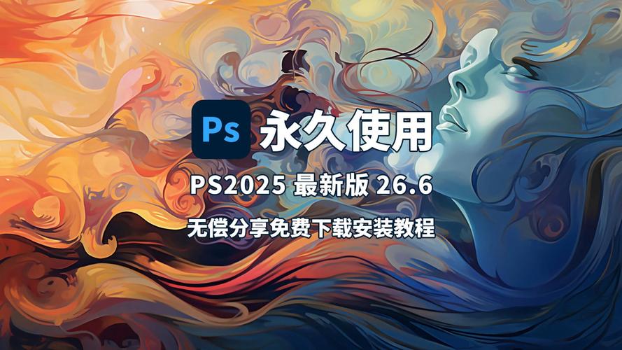 Adobe Photoshop PS2025 (26.3) 免安装绿色版 永久免费 特别版,官方最新版! Adobe Photoshop PS2025 (26.3) 免安装绿色版 永久免费 特别版,官方最新版! - 腿腿教学网