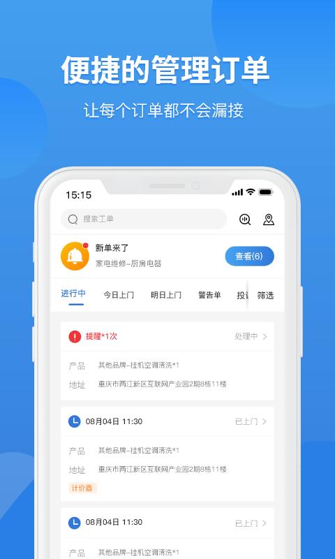 啄木鸟工程师app v4.2.54,官方最新版! 啄木鸟工程师app v4.2.54,官方最新版! - 腿腿教学网