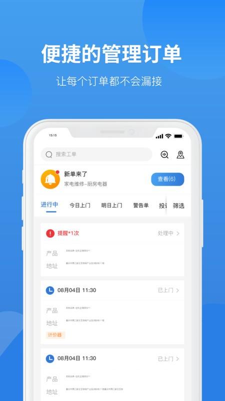 啄木鸟工程师app v4.2.54,官方最新版! 啄木鸟工程师app v4.2.54,官方最新版! - 腿腿教学网