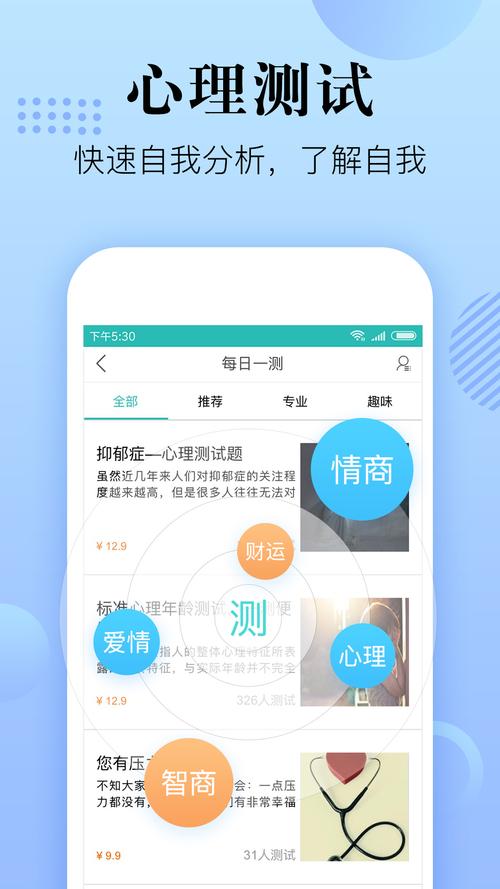 思源心理安卓版 v5.4.3正式版,永久使用! 思源心理安卓版 v5.4.3正式版,永久使用! - 腿腿教学网