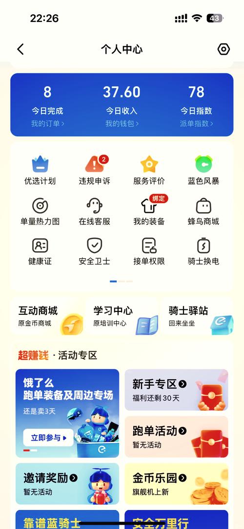 蜂鸟众包app v9.11.0最新版，安装了的用户都说好！ - 腿腿教学网