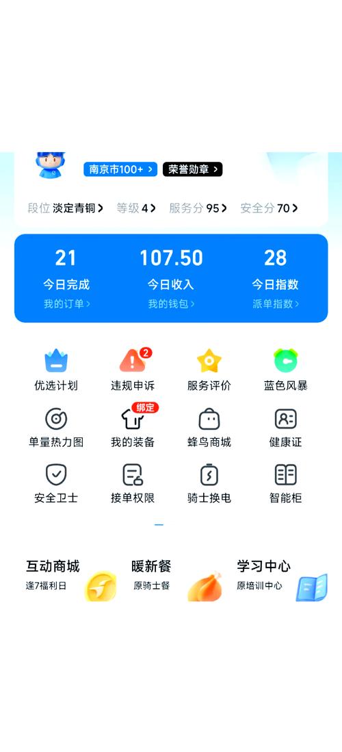 蜂鸟众包app v9.11.0最新版，安装了的用户都说好！ - 腿腿教学网