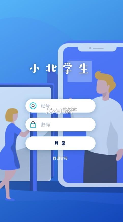 小北学生APP免费版 v6.0.0安卓版，中文免费版下载！ - 腿腿教学网