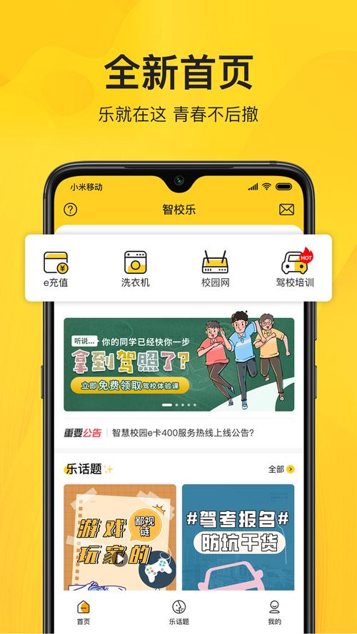智校乐App免费版 v1.8.6最新版,安装了的用户都说好! 智校乐App免费版 v1.8.6最新版,安装了的用户都说好! - 腿腿教学网