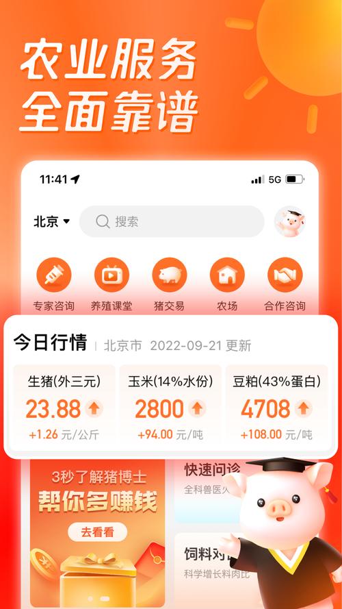 正大猪博士app v6.13.1正版,官方最新版! 正大猪博士app v6.13.1正版,官方最新版! - 腿腿教学网