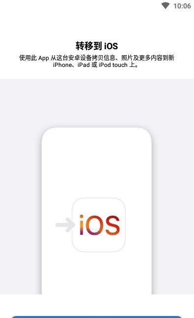 转移到ios官方下载最新版本 v4.0.1, 转移到ios官方下载最新版本 v4.0.1, - 腿腿教学网