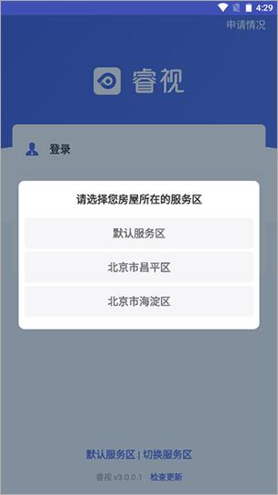 睿视app v3.0.2.0手机版,官方最新版! 睿视app v3.0.2.0手机版,官方最新版! - 腿腿教学网