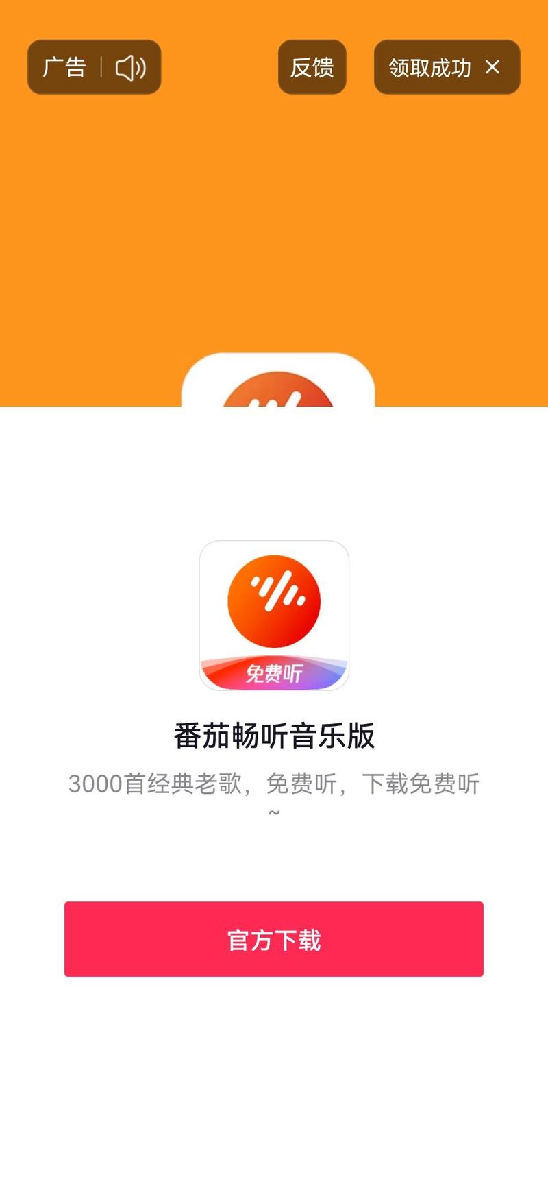 番茄畅听 v5.9.4.32最新版,官方最新版下载! 番茄畅听 v5.9.4.32最新版,官方最新版下载! - 腿腿教学网