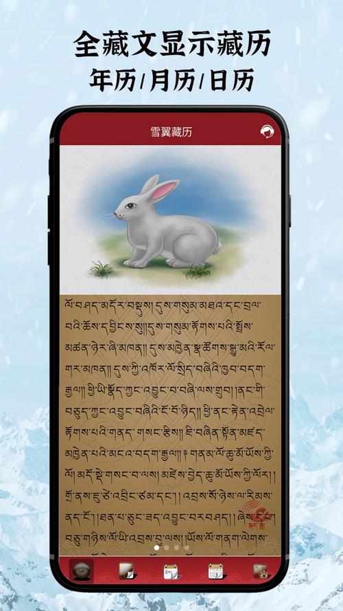 雪翼藏历语音app v7.6.8最新版,附详细安装教程! 雪翼藏历语音app v7.6.8最新版,附详细安装教程! - 腿腿教学网