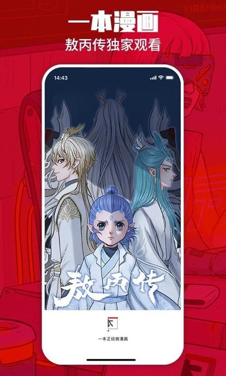 一本漫画 v3.7.0手机版,官方最新版! 一本漫画 v3.7.0手机版,官方最新版! - 腿腿教学网