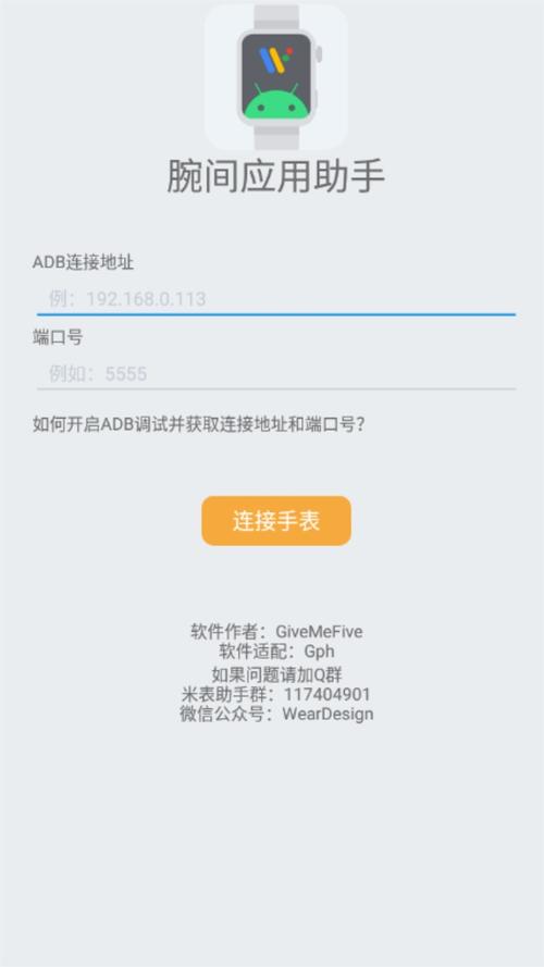 腕间应用助手app v1.8官方版,官方最新版! 腕间应用助手app v1.8官方版,官方最新版! - 腿腿教学网