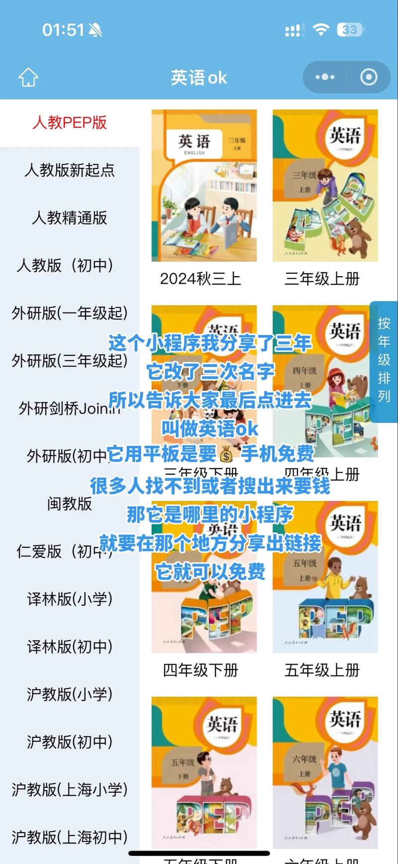 小学英语课本点读免费版 v2.1.17最新版,安装了的用户都说好! 小学英语课本点读免费版 v2.1.17最新版,安装了的用户都说好! - 腿腿教学网