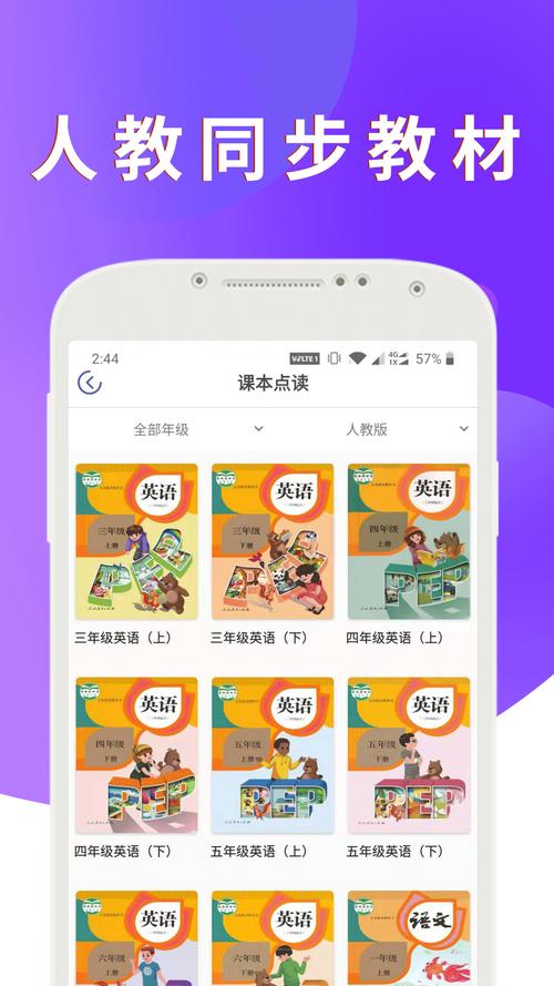 课本点读通安卓版 v5.2.4最新版，安装了的用户都说好！ - 腿腿教学网