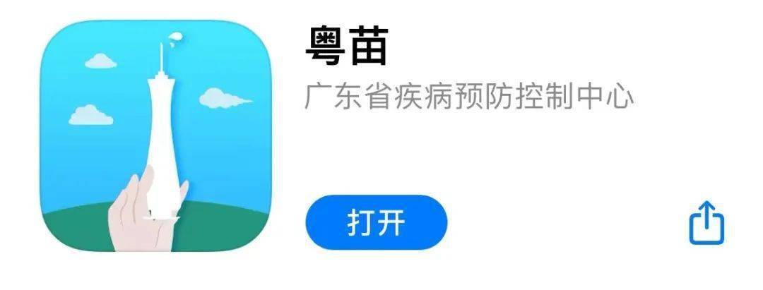 粤苗app v1.8.152正版,官方最新版! 粤苗app v1.8.152正版,官方最新版! - 腿腿教学网