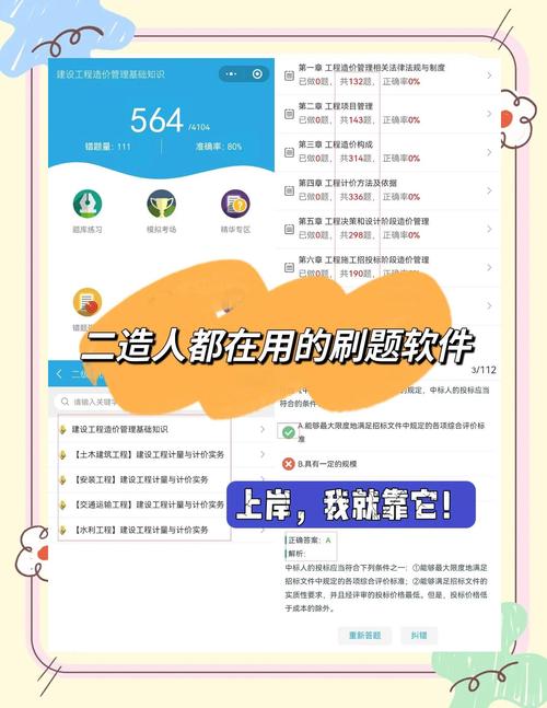 二建万题库 v5.7.0.0安卓版,附详细介绍说明! 二建万题库 v5.7.0.0安卓版,附详细介绍说明! - 腿腿教学网