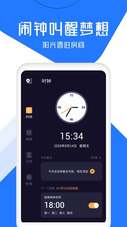 最美闹钟app v3.5.6手机版,压缩包下载! 最美闹钟app v3.5.6手机版,压缩包下载! - 腿腿教学网