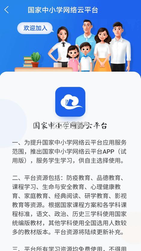 智慧中小学 v7.1.2正版,中文免费版下载! 智慧中小学 v7.1.2正版,中文免费版下载! - 腿腿教学网